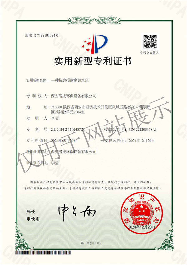 一種抗磨損耐腐蝕水泵-實用新型*證書